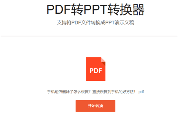 pdf如何在线转换?在线操作 快人一步【十大外围足球大平台】(图5)
pdf如何在线转换?在线操作 快人一步【十大外围足球大平台】(图5)